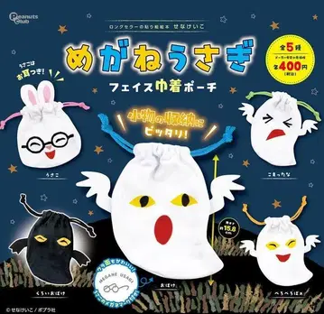 안경 토끼 페이스 복조리 파우치 전 5종 풀세트