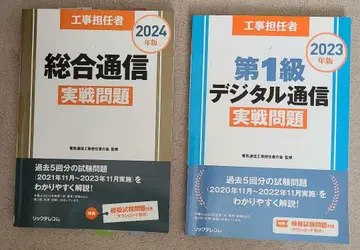 2024년 종합 통신 2023년 제1급 디지털 통신 실전 문제집 세트