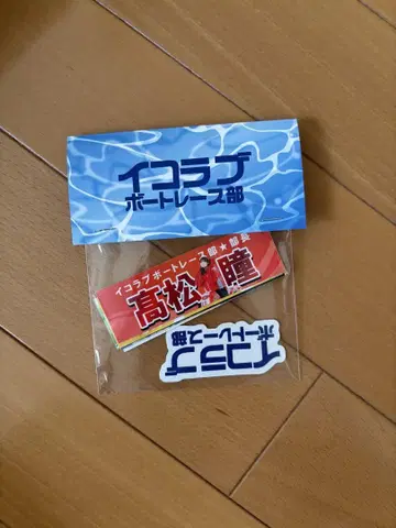 이코러브 보트 레이스부