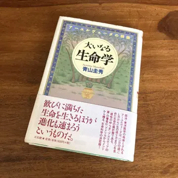 위대한 생명학