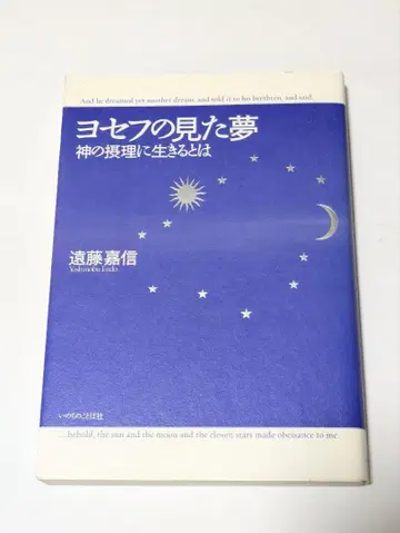 요셉의 꿈 : 하나님의 섭리에 산다는 것