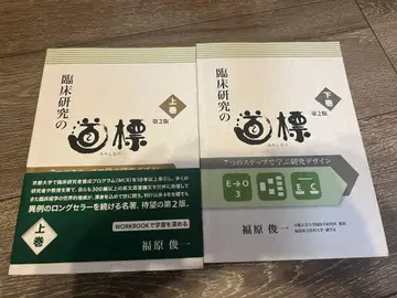 임상 연구의 길잡이 7단계로 배우는 연구 디자인 상하권