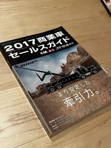 2017 상업용 자동차 세일즈 가이드 CM 출판사