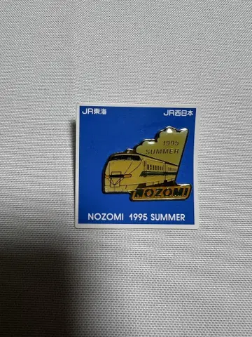 NOZOMI 1995 SUMMER 핀 배지 JR 도카이