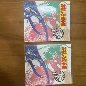 재미있는 우표 수첩 미로 게임 포함