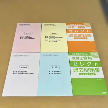 TAC 사회보험노무사 합격 텍스트와 문제집 2025년판