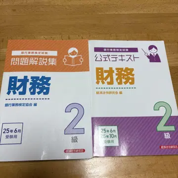 은행 업무 검정 재무 2급 문제집 & 텍스트
