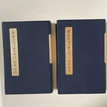 [성화숙판] 교세라 필로소피 2권 / 이나모리 카즈오
