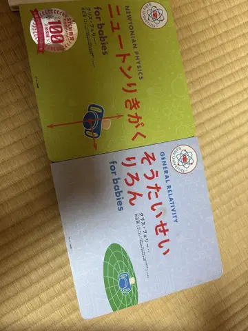 뉴턴 역학 & 상대성, 콕콕 그림책