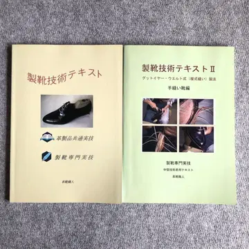 제화 기술 텍스트 제1권과 제2권 세트