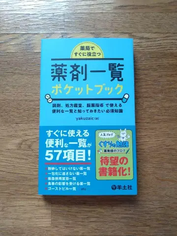 약국에서 바로 사용할 수 있는 약품 목록 포켓북