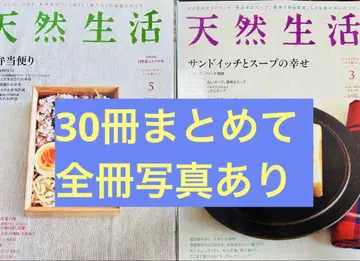 천연생활 30권 묶음 vol1 부록 포함