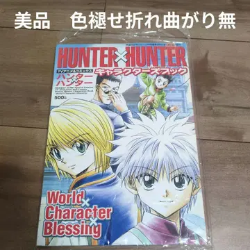 HUNTER x HUNTER 캐릭터즈북