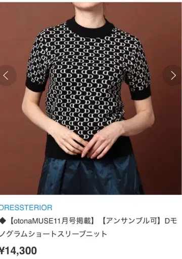DRESSTERIOR D모노그램 숏 슬리브 니트