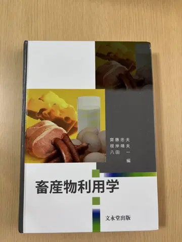 축산물 이용학