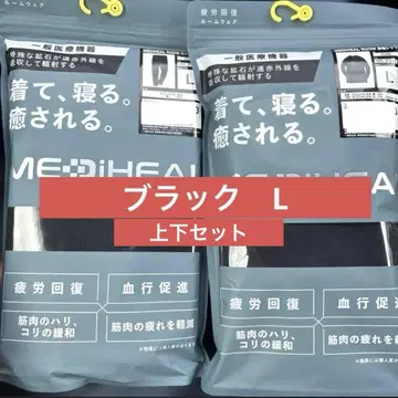 매장 품절 메디힐 리커버리웨어 룸웨어 상하의 세트 블랙 L