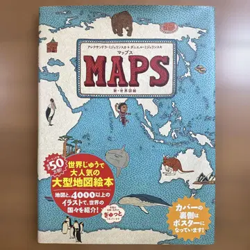 맵스 신 세계도