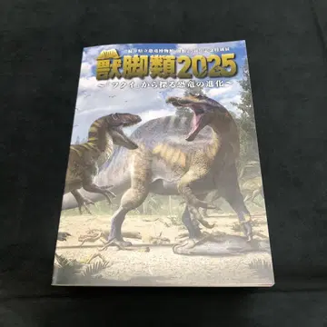 수각류 2025 - 공룡의 진화