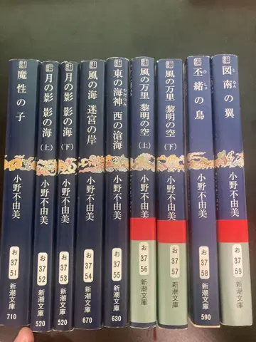 십이국기 전 9권 세트 오노 후유미