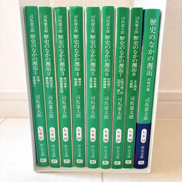 시바 료타로 역사 속의 해후 전 8권 세트 + 동시대편 합계 9권 세트