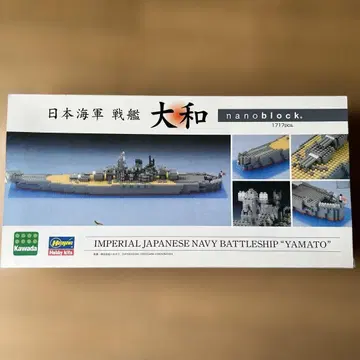 나노블럭 야마토 전함 1717개