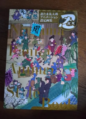 닌타마 애니메이션 설정화집