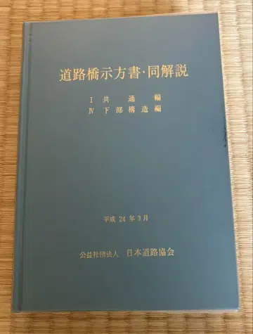 도로교시방서 동해설 헤이세이 24