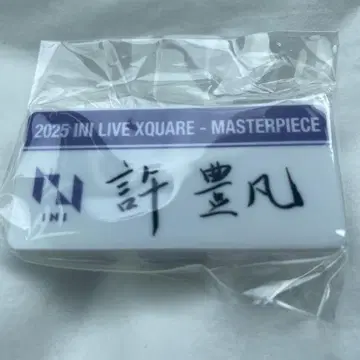 INI 허풍범 캡슐 토이 명찰