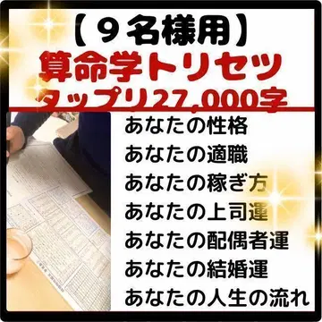 [ 9명용 ] 친척 가족 동료! 모두의 사용 설명서 사명학 감정