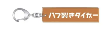 에이트리 룸 키링