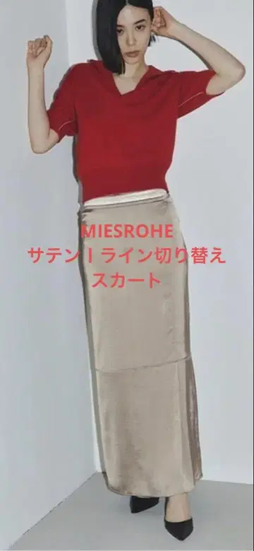 미사용 새상품! MIESROHE 새틴 I라인 절개 스커트