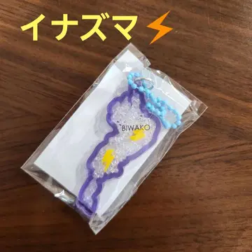 비와코 아크릴 키링 미치노에키 쿠사츠 한정판 썬더