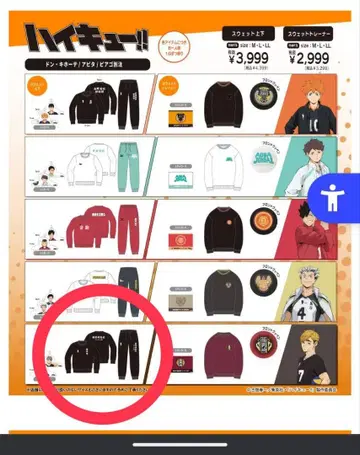 하이큐!! 돈키 콜라보 이나리자키 고교 맨투맨 세트 블랙