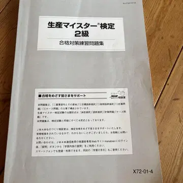 생산 마이스터 자격증 2급 연습 문제집