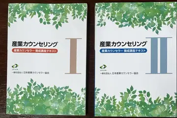 산업 상담사 양성 과정 텍스트 1 2