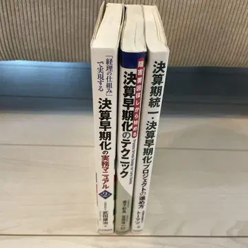 3권 묶음 판매 결산 조기화 관련 도서