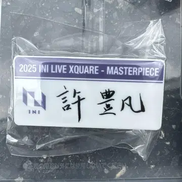 INI 허풍범 캡슐 토이 명찰