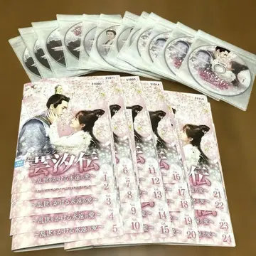 DVD 전24화 운석전() ~난세를 달리는 영원의 사랑~ 각국 히트 작품