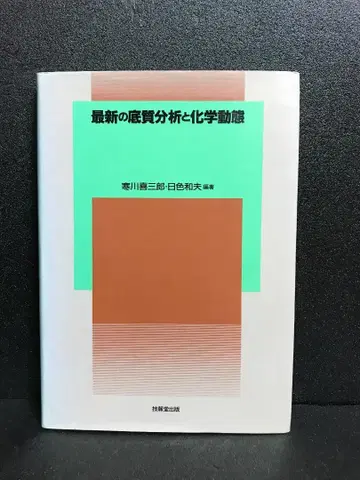 최신 저질 분석과 화학 동태