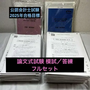 CPA 2025 공인회계사 논문형 시험 모의&답안 풀세트