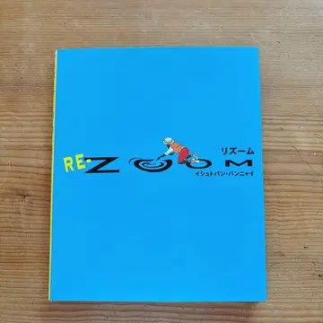 [ 절판 그림책 ] RE:ZOOM 리줌 아트북