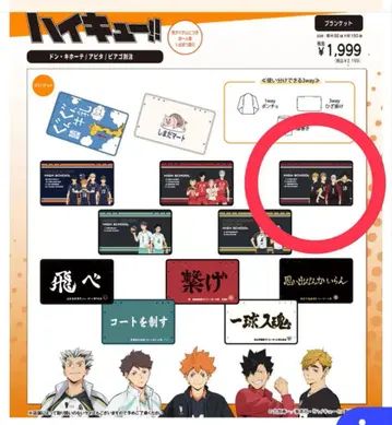 하이큐!! 돈키 콜라보 담요