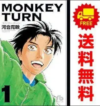 [ 문고 타입 전권 세트 ] MONKEY TURN 카와이 카츠토시