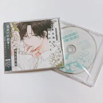 번 미만의 우리들은 분명 드라마 CD 아라타 롯카 애니메이트 특전