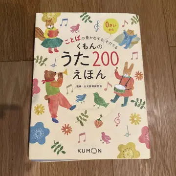 구몬의 노래 200 동화책