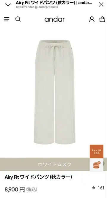 andar Airy Fit 와이드 팬츠 화이트 머스크