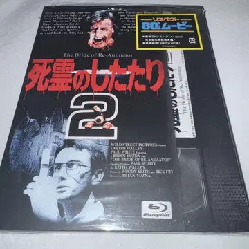 사령의 습격 2 초회 한정판 Blu-ray 블루레이