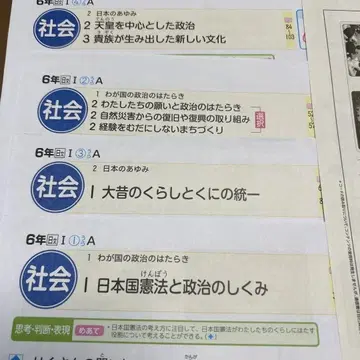 초등학교 6학년 사회 일본어 컬러 테스트 분케이