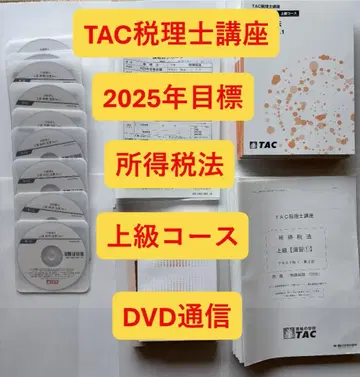 TAC 2025년 소득세법 상급 코스 DVD 통신 전 30회