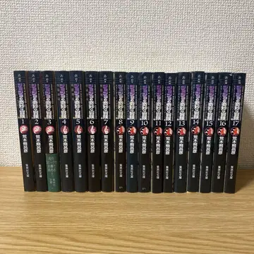 문고본 죠죠의 기묘한 모험 1권~17권 제1부~제3부 17권